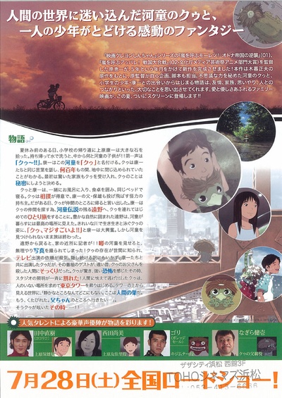 河童之夏剧照的剧照