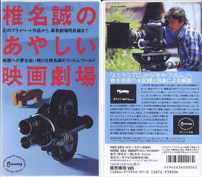 椎名诚的鬼马映画剧场剧照的剧照