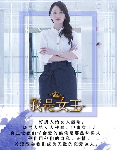 我是女王剧照的剧照