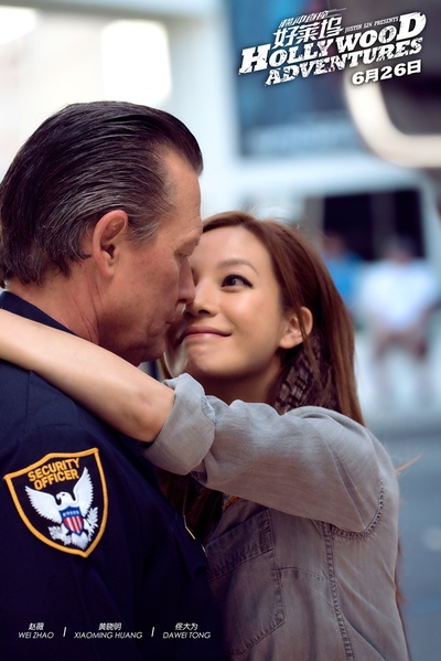 横冲直撞好莱坞剧照的剧照