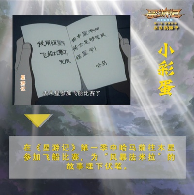 星游记之风暴法米拉剧照的剧照