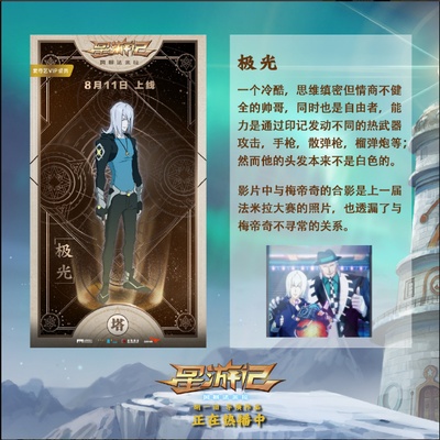 星游记之风暴法米拉剧照的剧照