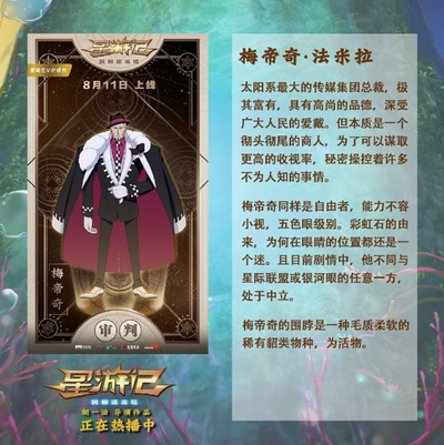 星游记之风暴法米拉剧照的剧照