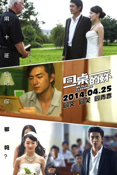 同桌的妳剧照的剧照