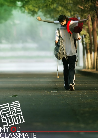 同桌的妳剧照的剧照