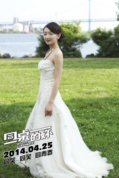 同桌的妳剧照的剧照