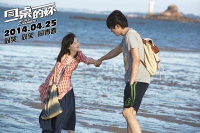 同桌的妳剧照的剧照