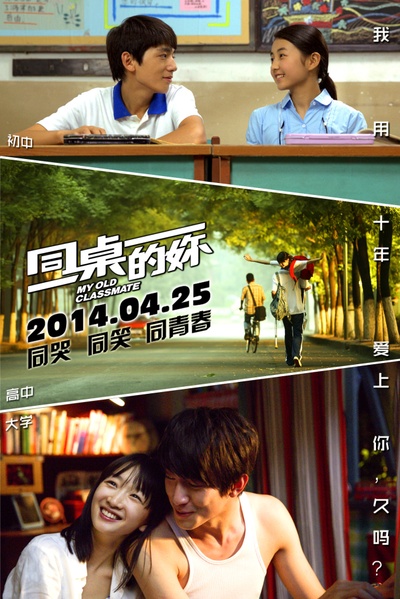 同桌的妳剧照的剧照