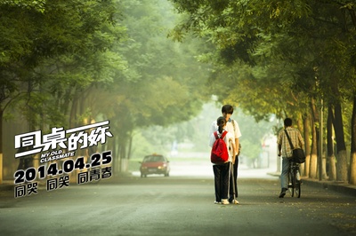 同桌的妳剧照的剧照