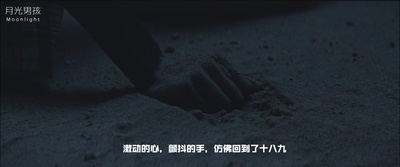 月光男孩剧照的剧照