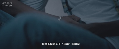 月光男孩剧照的剧照