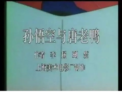 1988年中央电视台春节联欢晚会剧照的剧照