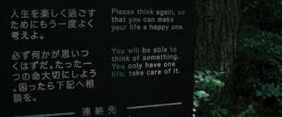 青木原树海剧照的剧照