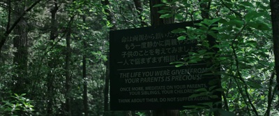 青木原树海剧照的剧照