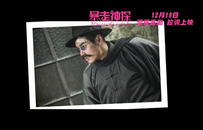暴走神探剧照的剧照