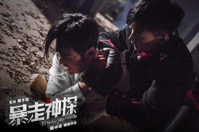 暴走神探剧照的剧照