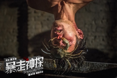 暴走神探剧照的剧照