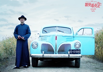 罗曼蒂克消亡史剧照的剧照