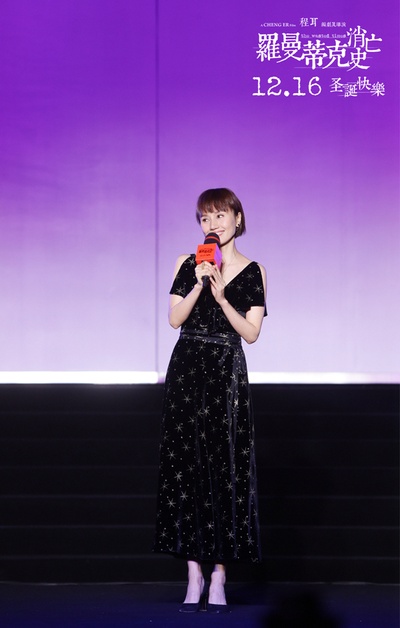 罗曼蒂克消亡史剧照的剧照