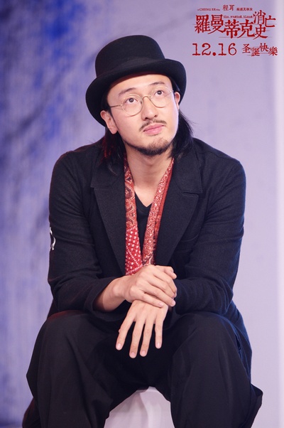 罗曼蒂克消亡史剧照的剧照