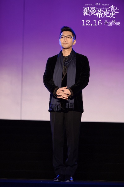 罗曼蒂克消亡史剧照的剧照