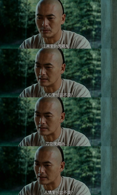 卧虎藏龙剧照的剧照