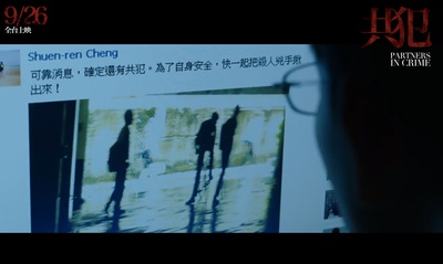 共犯剧照的剧照
