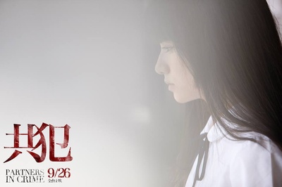 共犯剧照的剧照