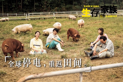 生存家族剧照的剧照