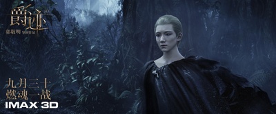 爵迹剧照的剧照