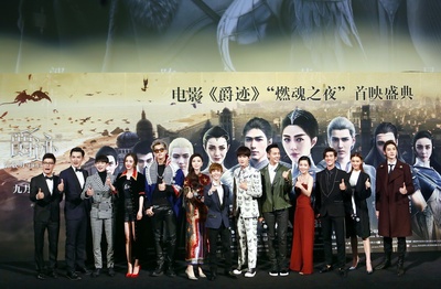 爵迹剧照的剧照