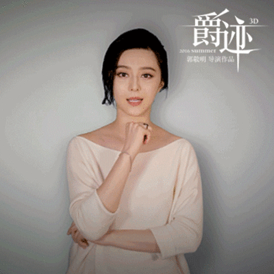 爵迹剧照的剧照