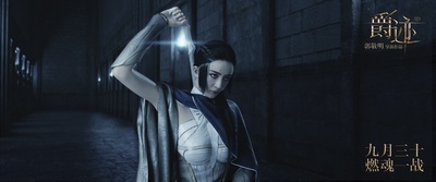 爵迹剧照的剧照