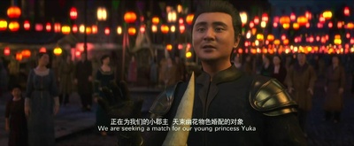 爵迹剧照的剧照