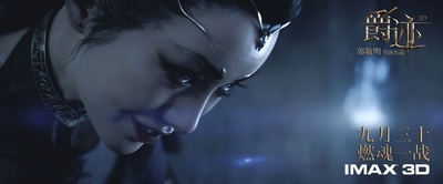 爵迹剧照的剧照