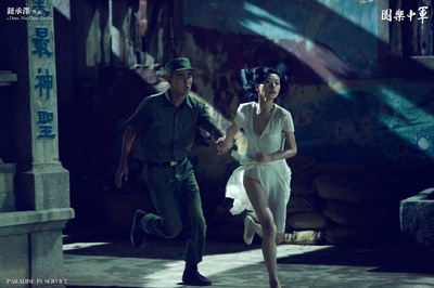 军中乐园剧照的剧照