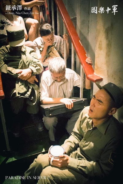 军中乐园剧照的剧照