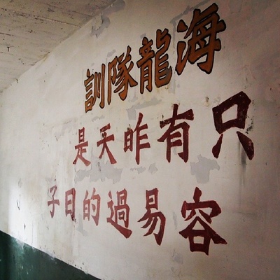 军中乐园剧照的剧照