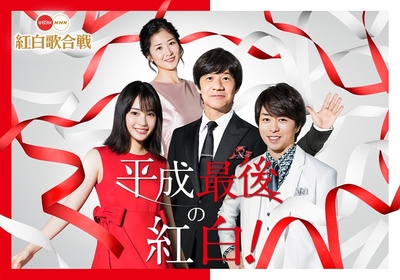 第69届NHK红白歌会剧照的剧照