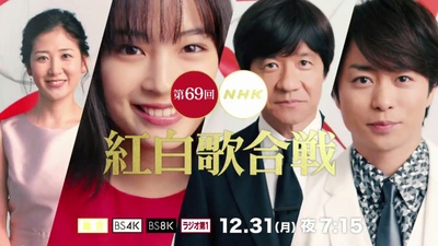 第69届NHK红白歌会剧照的剧照