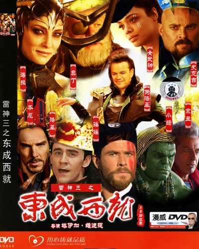 雷神3：诸神黄昏剧照的剧照