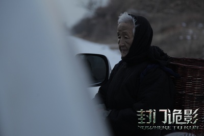 封门诡影剧照的剧照