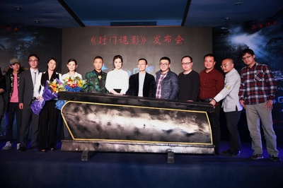 封门诡影剧照的剧照