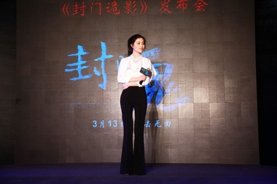 封门诡影剧照的剧照