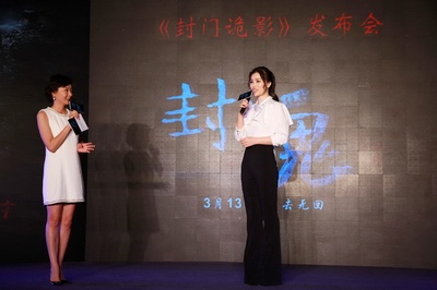 封门诡影剧照的剧照