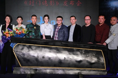 封门诡影剧照的剧照