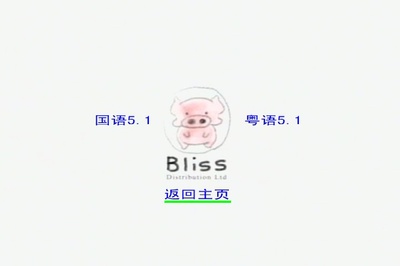 麦兜故事剧照的剧照