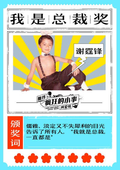 那件疯狂的小事叫爱情剧照的剧照