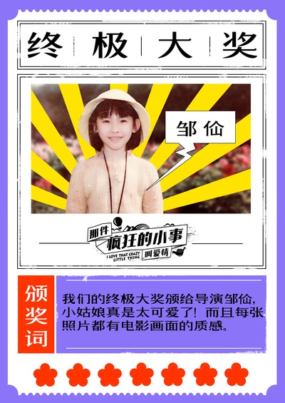 那件疯狂的小事叫爱情剧照的剧照