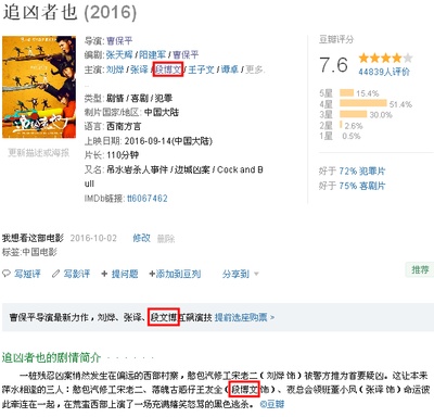 追凶者也剧照的剧照